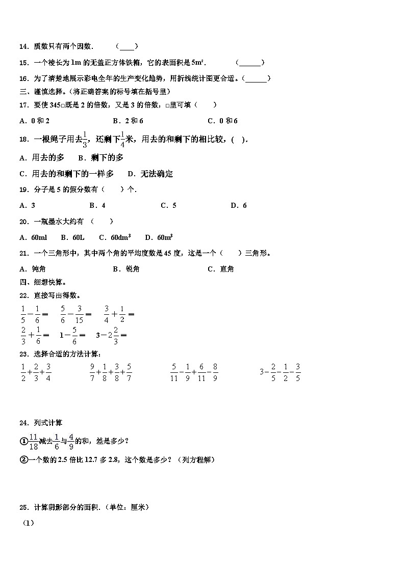 2022-2023学年唐山市迁安市数学五年级第二学期期末达标测试试题含解析第2页