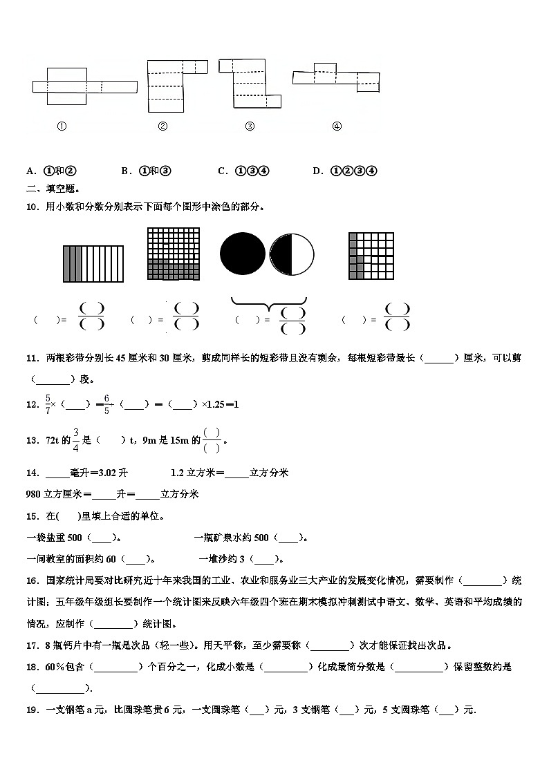 2022-2023学年同仁县数学五年级第二学期期末学业质量监测模拟试题含解析02