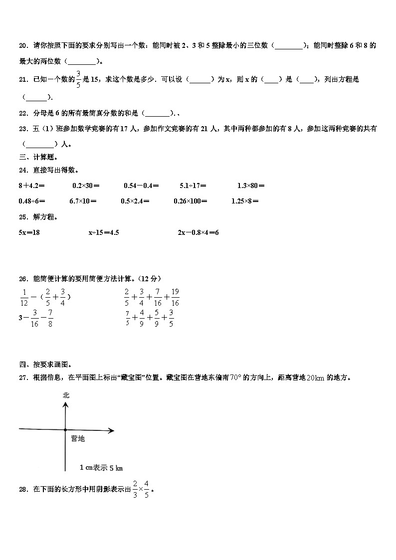 2022-2023学年同仁县数学五年级第二学期期末学业质量监测模拟试题含解析03