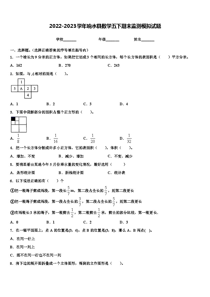 2022-2023学年响水县数学五下期末监测模拟试题含解析第1页