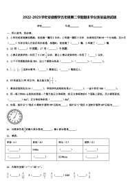 2022-2023學(xué)年安徽數(shù)學(xué)五年級(jí)第二學(xué)期期末學(xué)業(yè)質(zhì)量監(jiān)測(cè)試題含解析