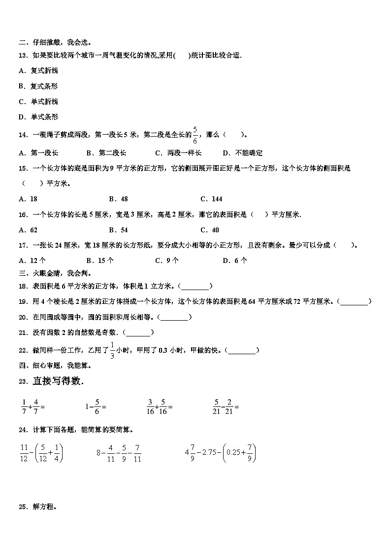 2022-2023学年安徽数学五年级第二学期期末学业质量监测试题含解析第2页