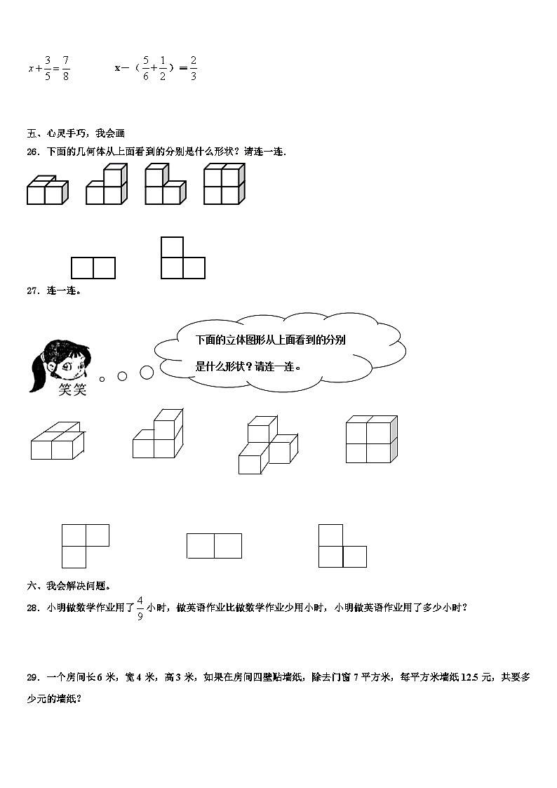 2022-2023学年安徽数学五年级第二学期期末学业质量监测试题含解析第3页
