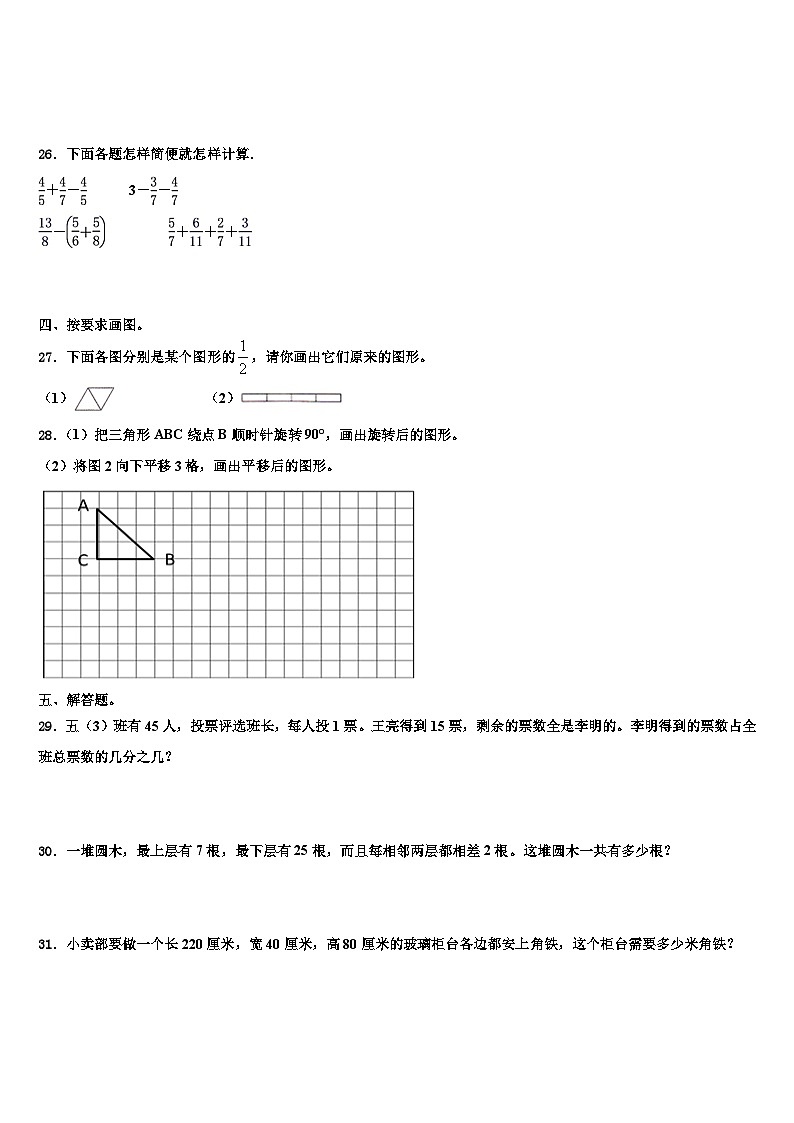 2022-2023学年大同市数学五年级第二学期期末经典模拟试题含解析03
