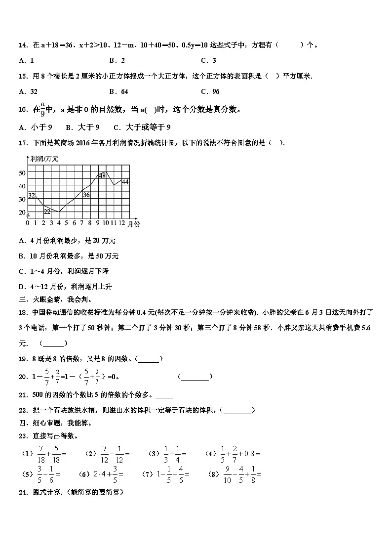 2022-2023学年大冶市数学五年级第二学期期末考试试题含解析第2页