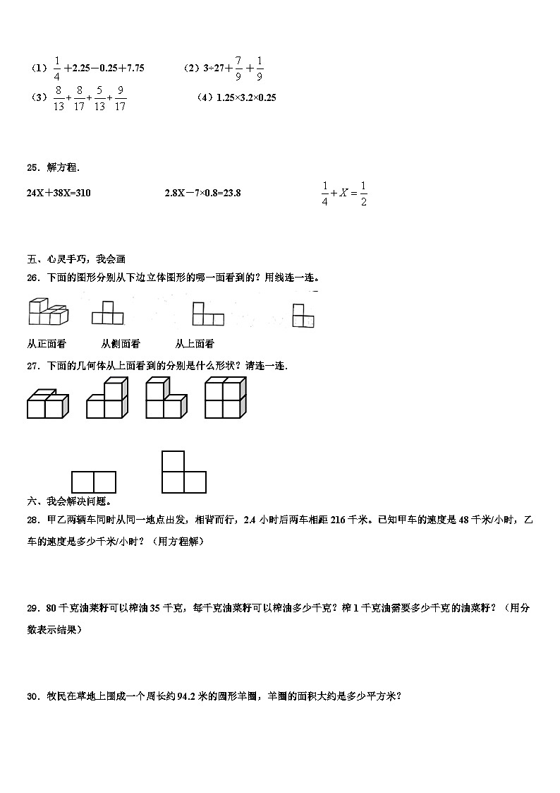 2022-2023学年大冶市数学五年级第二学期期末考试试题含解析第3页