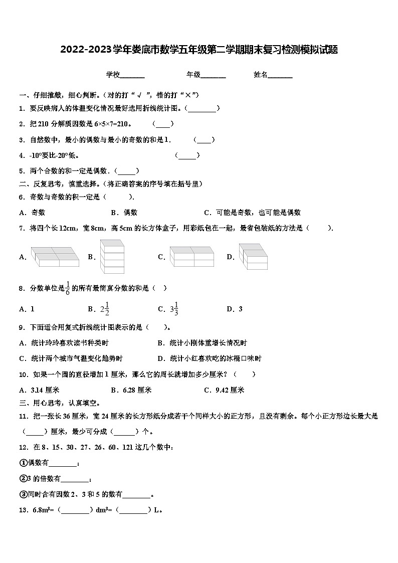 2022-2023学年娄底市数学五年级第二学期期末复习检测模拟试题含解析第1页
