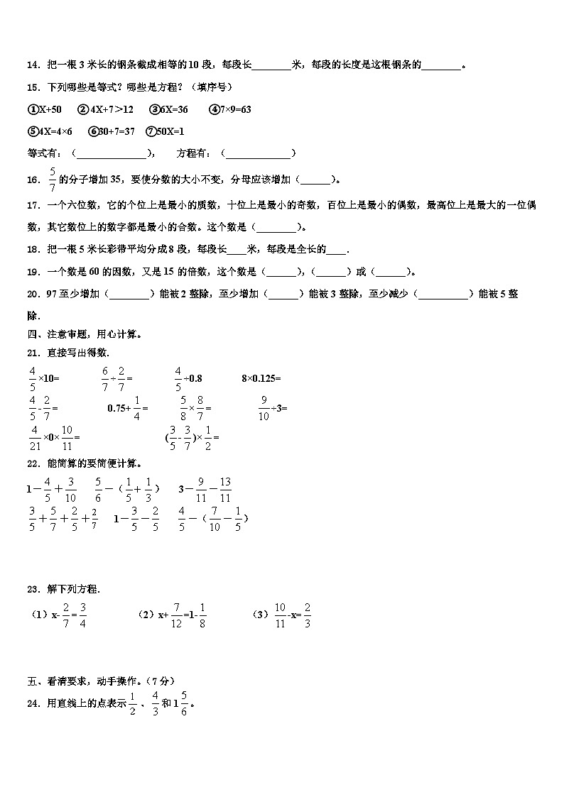 2022-2023学年娄底市数学五年级第二学期期末复习检测模拟试题含解析第2页