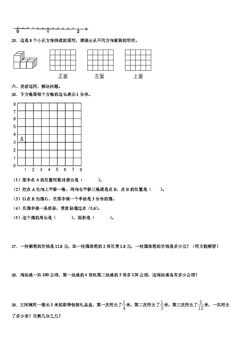2022-2023学年娄底市数学五年级第二学期期末复习检测模拟试题含解析第3页