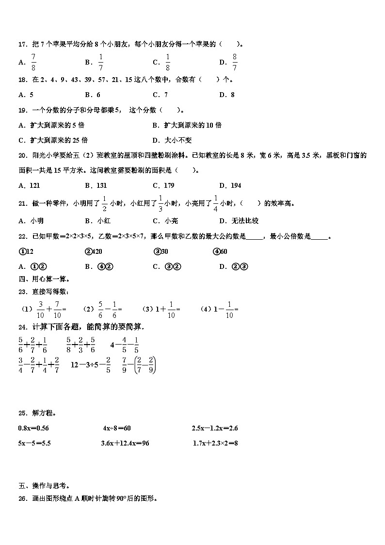 2022-2023学年宁德市蕉城区数学五下期末综合测试模拟试题含解析02
