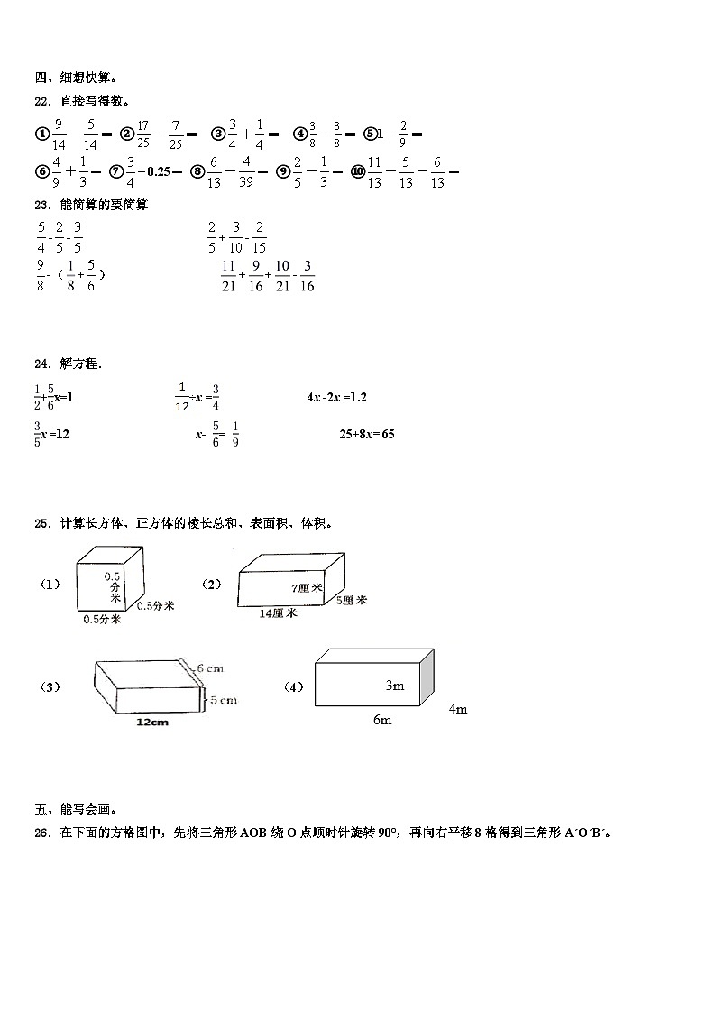 2022-2023学年宁夏回族石嘴山市大武口区数学五下期末考试试题含解析第3页