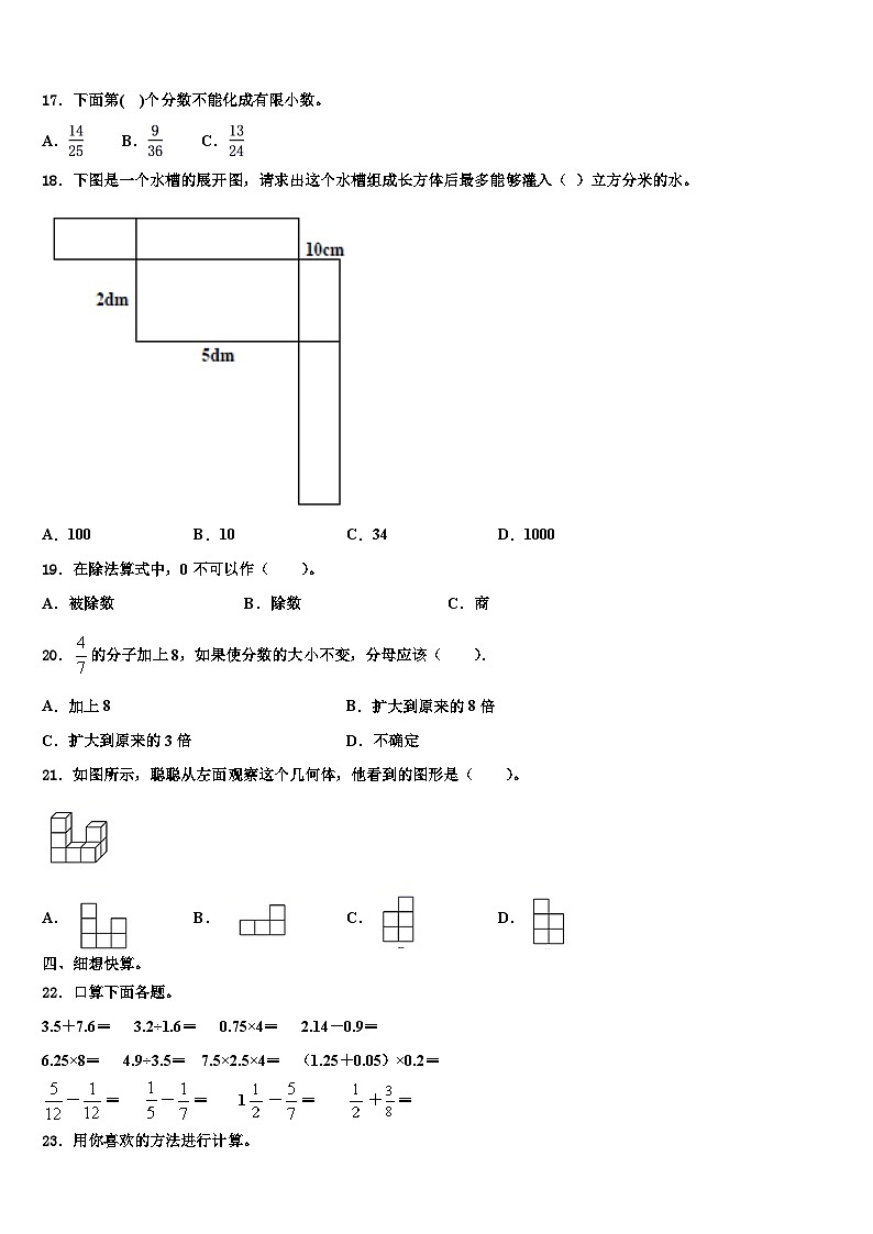 2022-2023学年四川省苍溪县数学五年级第二学期期末达标检测试题含解析第2页