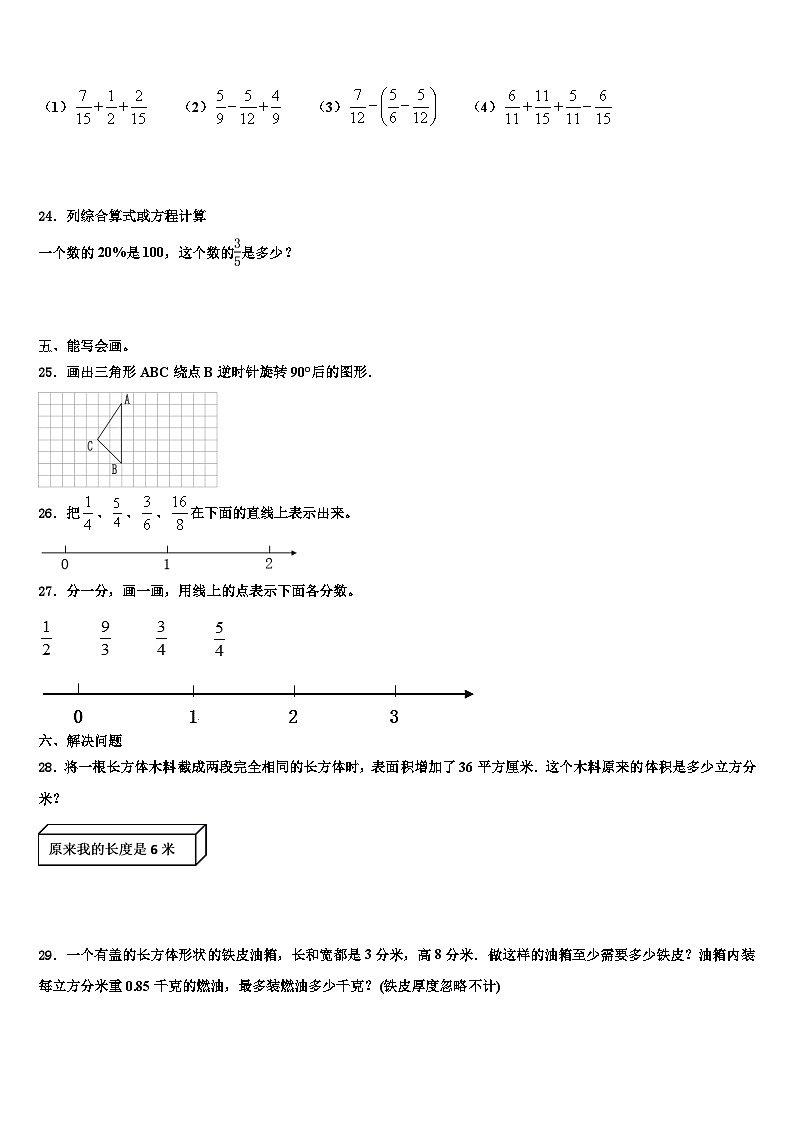 2022-2023学年四川省苍溪县数学五年级第二学期期末达标检测试题含解析第3页