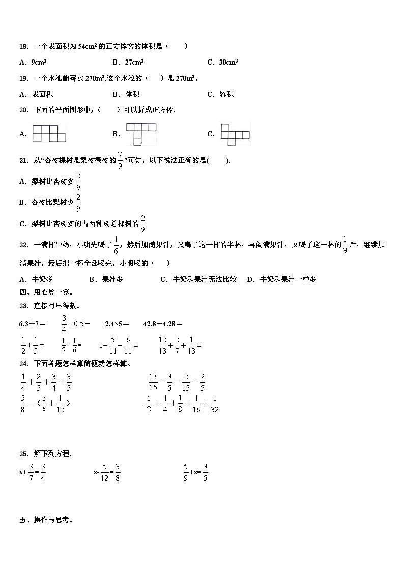 2022-2023学年四川省甘孜藏族自治州丹巴县数学五年级第二学期期末教学质量检测试题含解析第2页