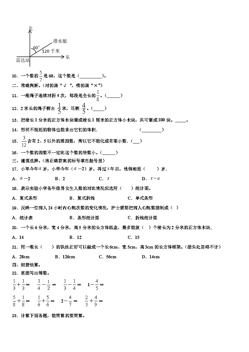 2022-2023学年四川省泸州市纳溪区五年级数学第二学期期末检测试题含解析第2页