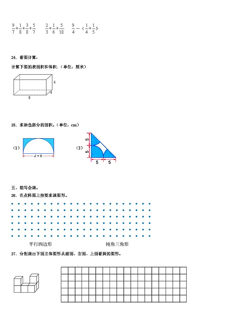 2022-2023学年四川省泸州市纳溪区五年级数学第二学期期末检测试题含解析第3页
