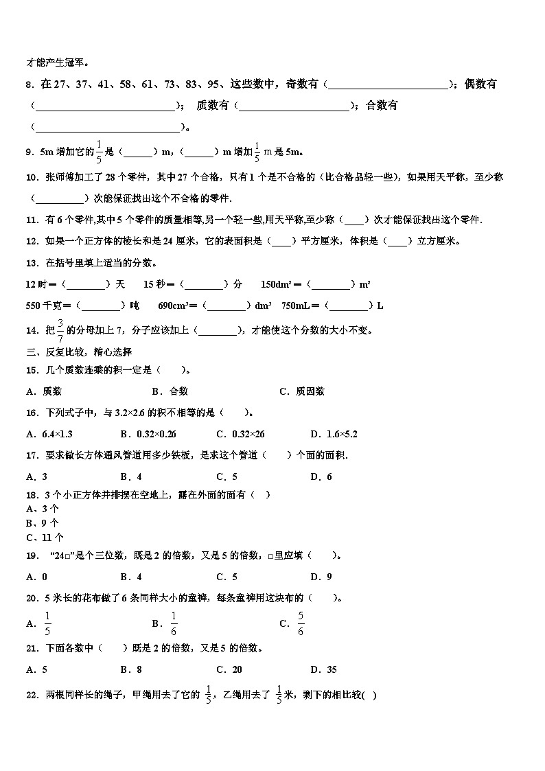2022-2023学年四川省绵阳市梓潼县数学五年级第二学期期末考试模拟试题含解析第2页
