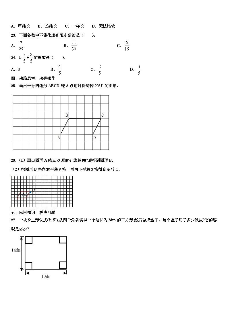 2022-2023学年四川省绵阳市梓潼县数学五年级第二学期期末考试模拟试题含解析第3页