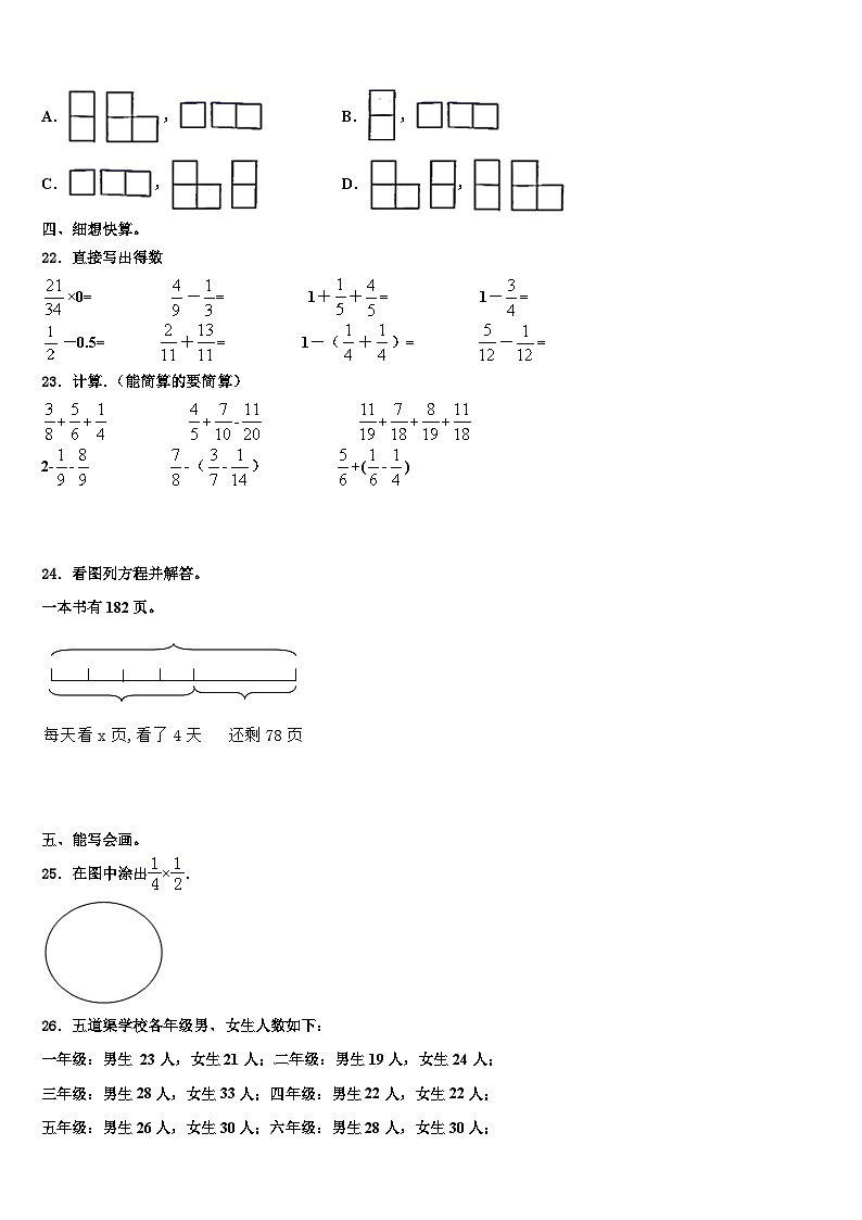 2022-2023学年四川省攀枝花市盐边县数学五年级第二学期期末检测模拟试题含解析第3页