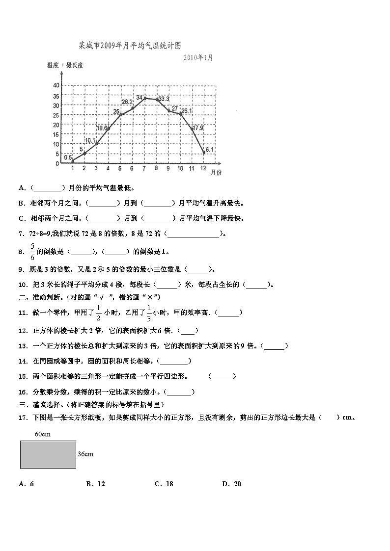 2022-2023学年四川省遂宁市五年级数学第二学期期末达标检测模拟试题含解析02