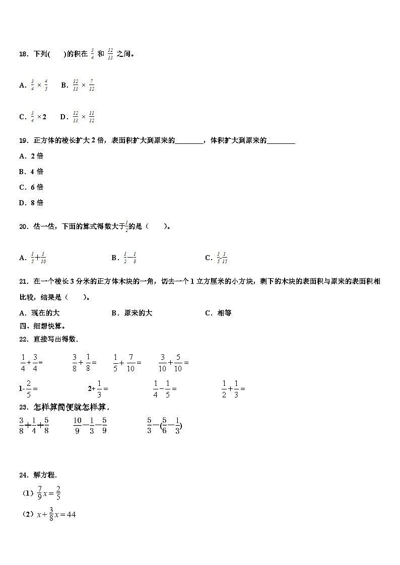 2022-2023学年四川省遂宁市五年级数学第二学期期末达标检测模拟试题含解析03