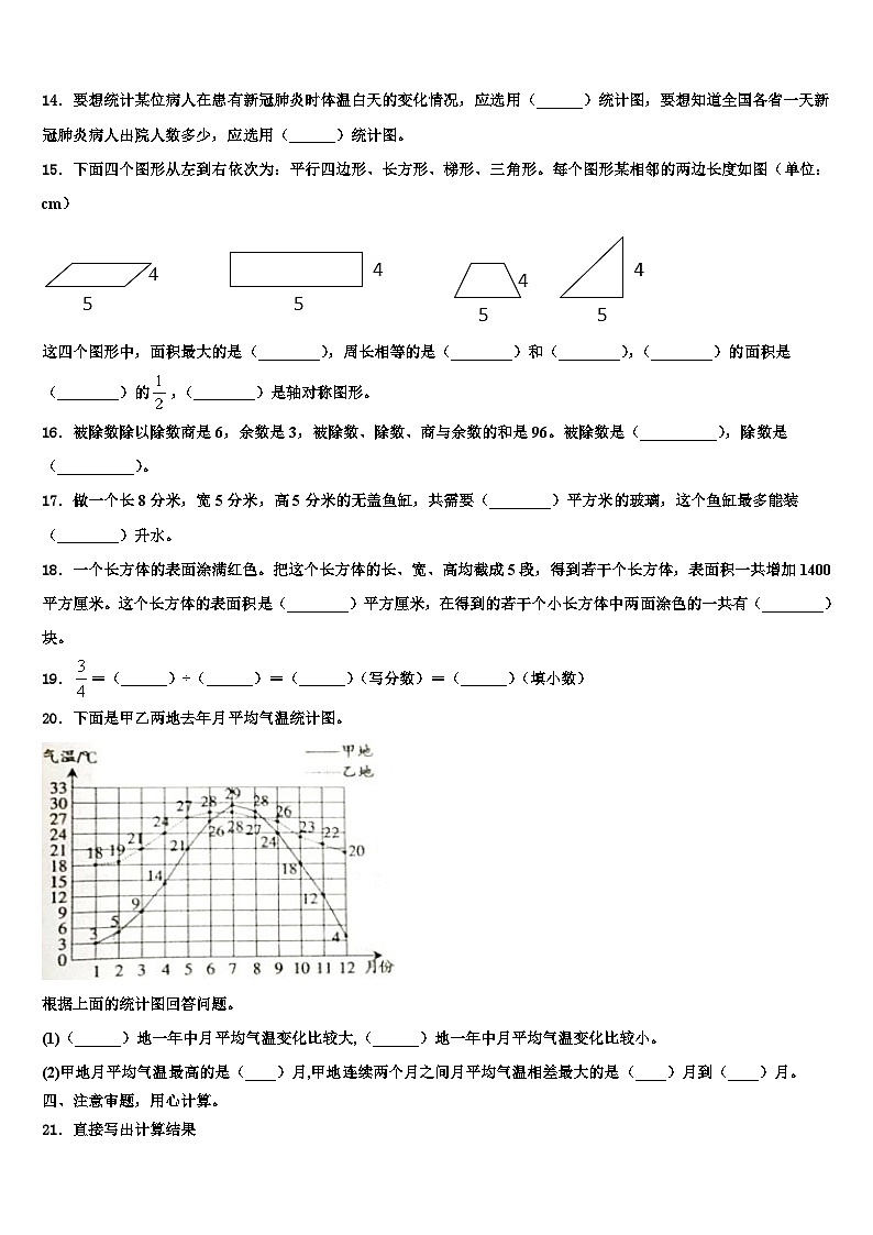 2022-2023学年四川省雅安市石棉县数学五年级第二学期期末检测模拟试题含解析第2页