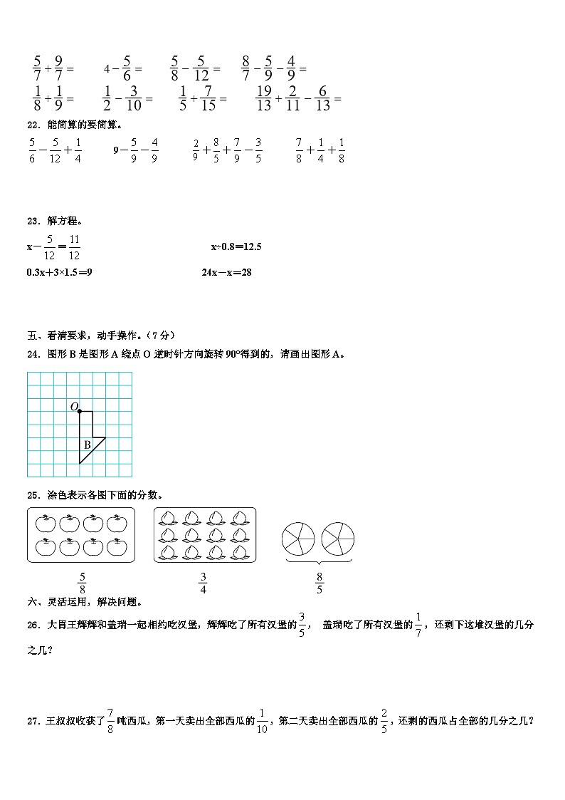 2022-2023学年四川省雅安市石棉县数学五年级第二学期期末检测模拟试题含解析第3页