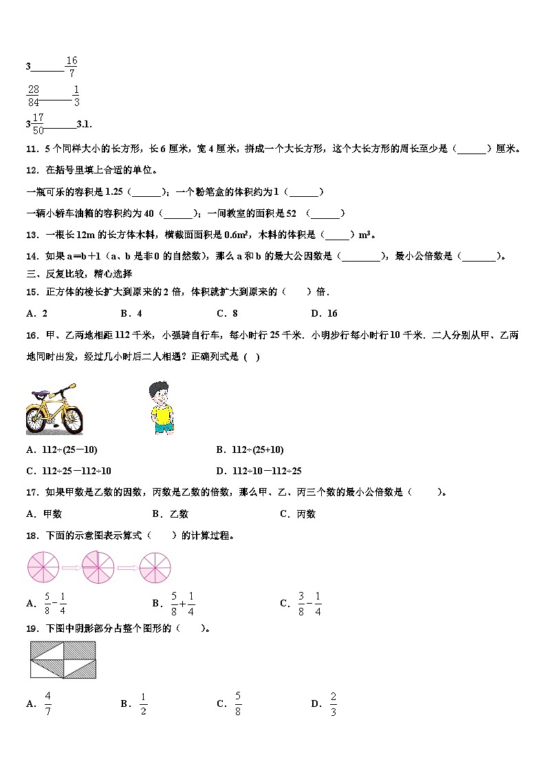 2022-2023学年塔河县数学五下期末经典模拟试题含解析第2页
