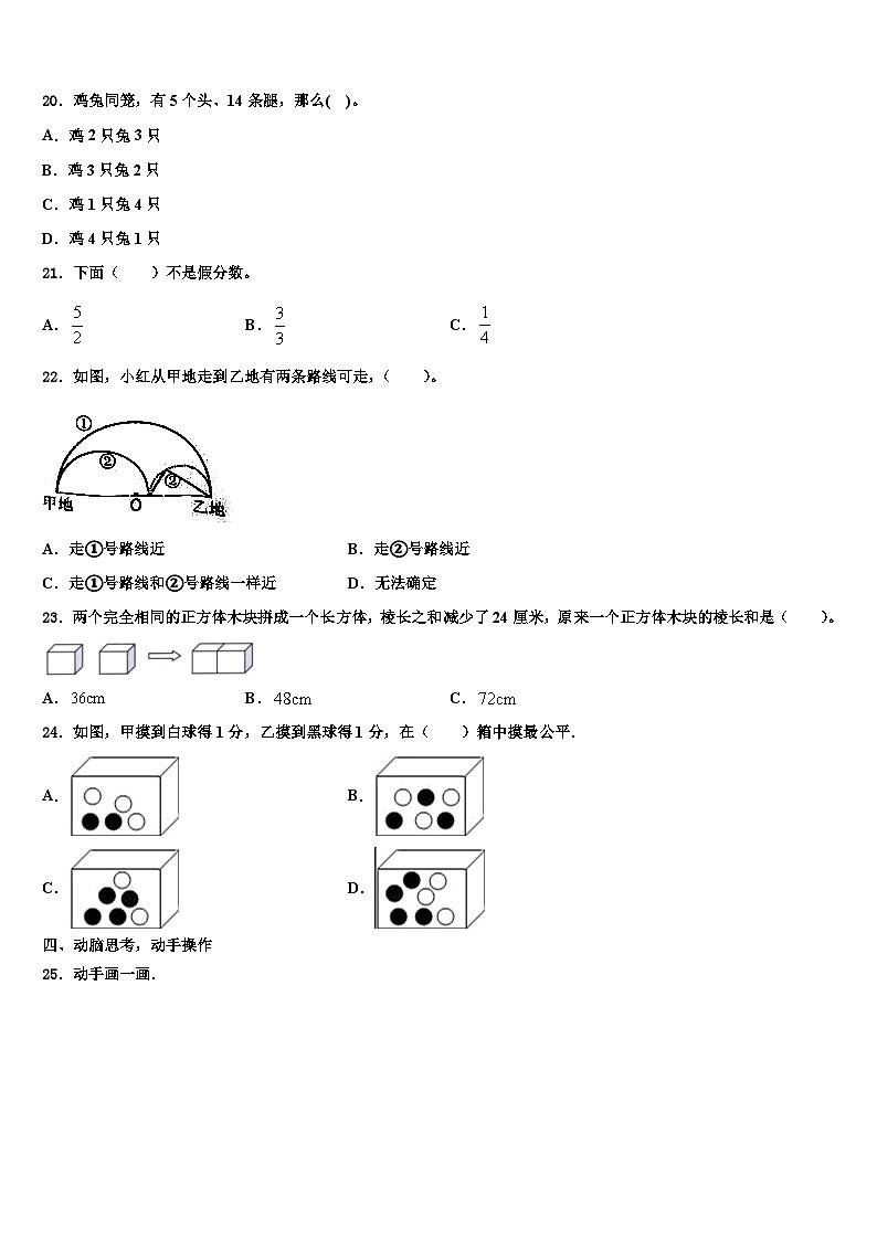 2022-2023学年塔河县数学五下期末经典模拟试题含解析第3页