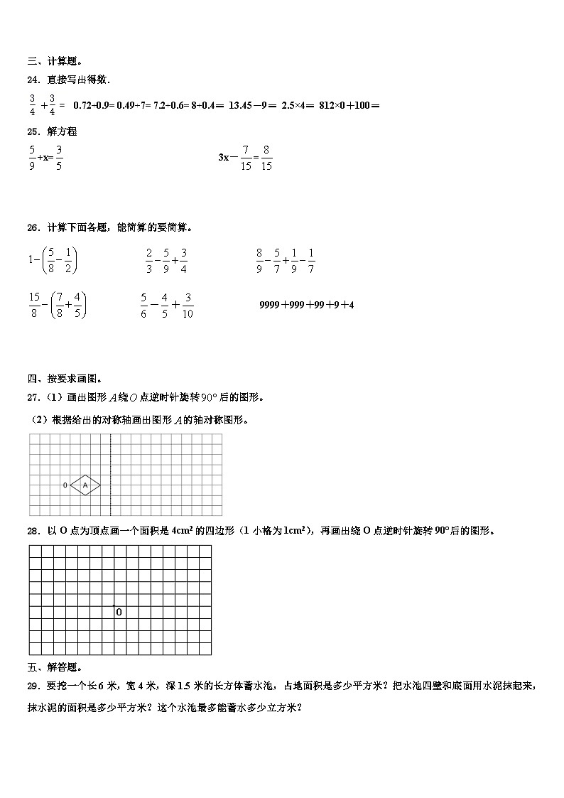 2022-2023學(xué)年天津市部分區(qū)小學(xué)數(shù)學(xué)五年級(jí)第二學(xué)期期末質(zhì)量檢測(cè)模擬試題含解析第3頁(yè)