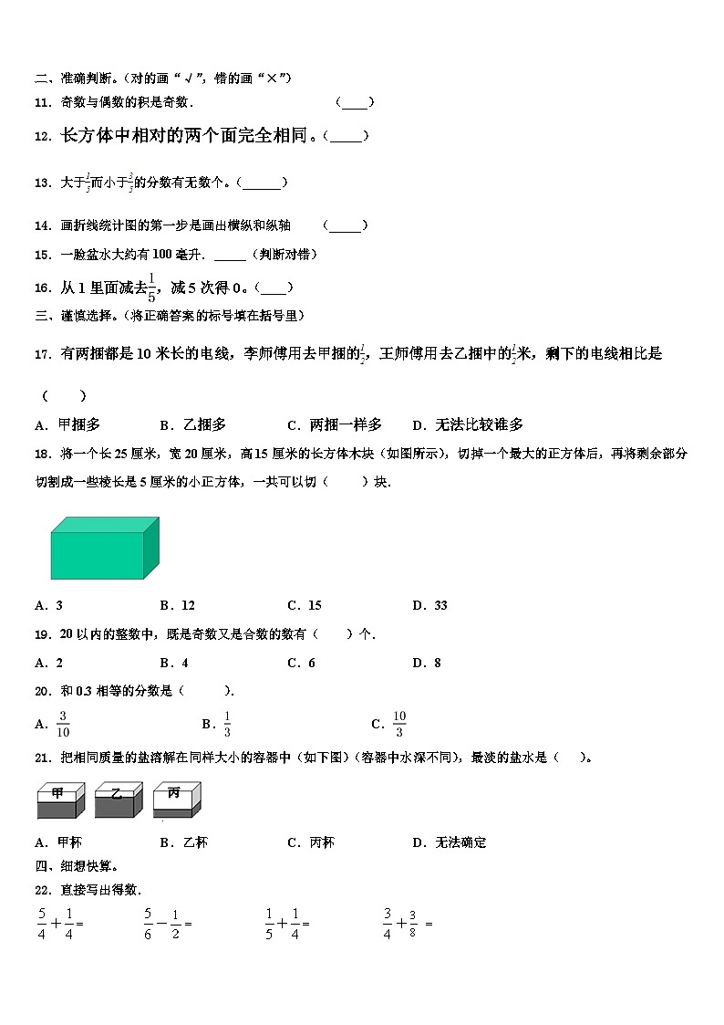 2022-2023学年天水市麦积区数学五年级第二学期期末质量检测模拟试题含解析02