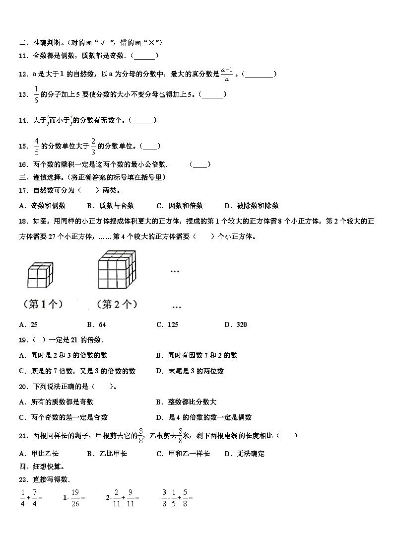 2022-2023学年安徽省淮北市杜集区数学五下期末教学质量检测试题含解析第2页