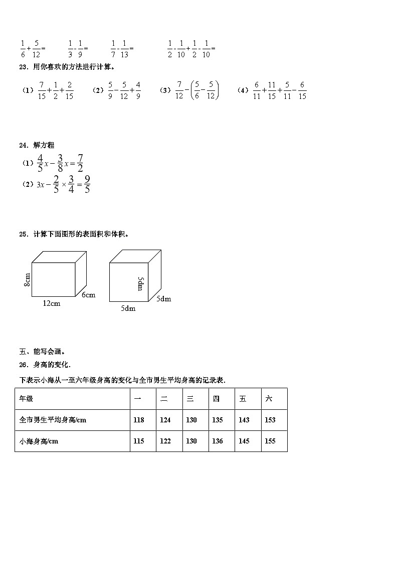2022-2023学年安徽省淮北市杜集区数学五下期末教学质量检测试题含解析第3页