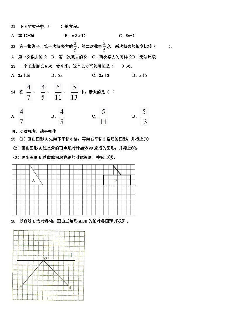 2022-2023学年安徽省淮北市五年级数学第二学期期末达标测试试题含解析03