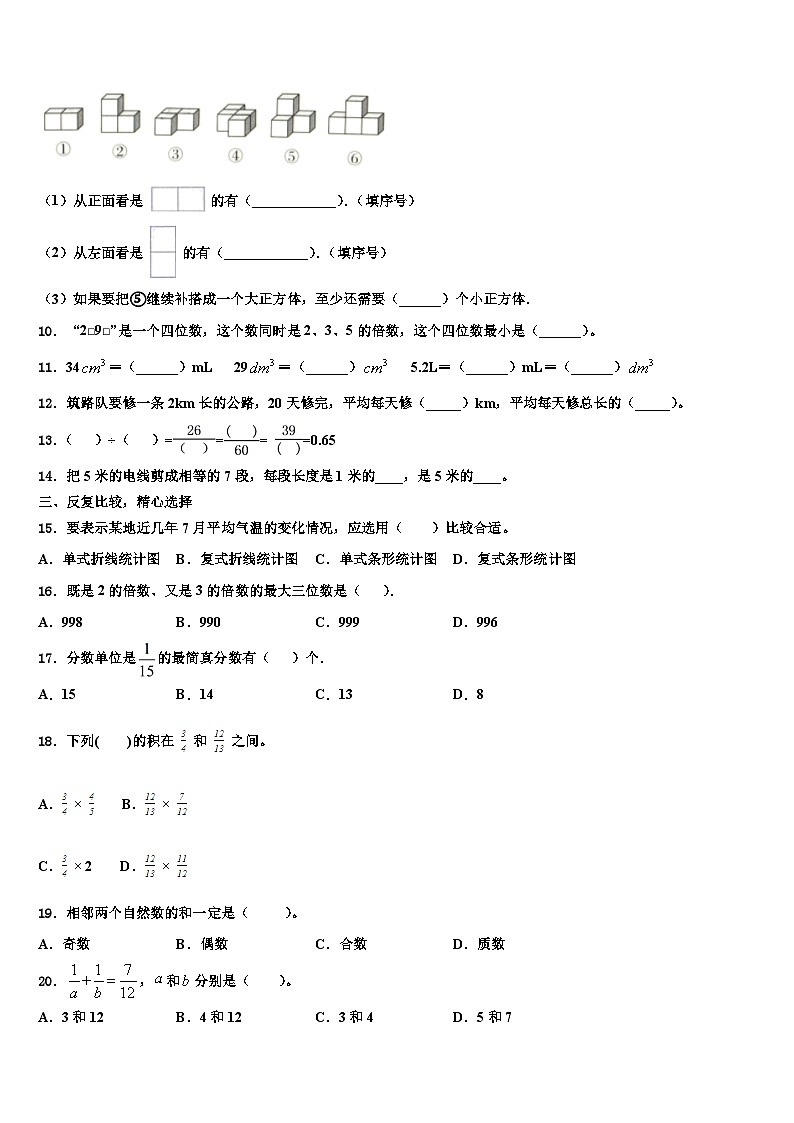 2022-2023学年安徽省六安市金寨县五年级数学第二学期期末联考模拟试题含解析第2页