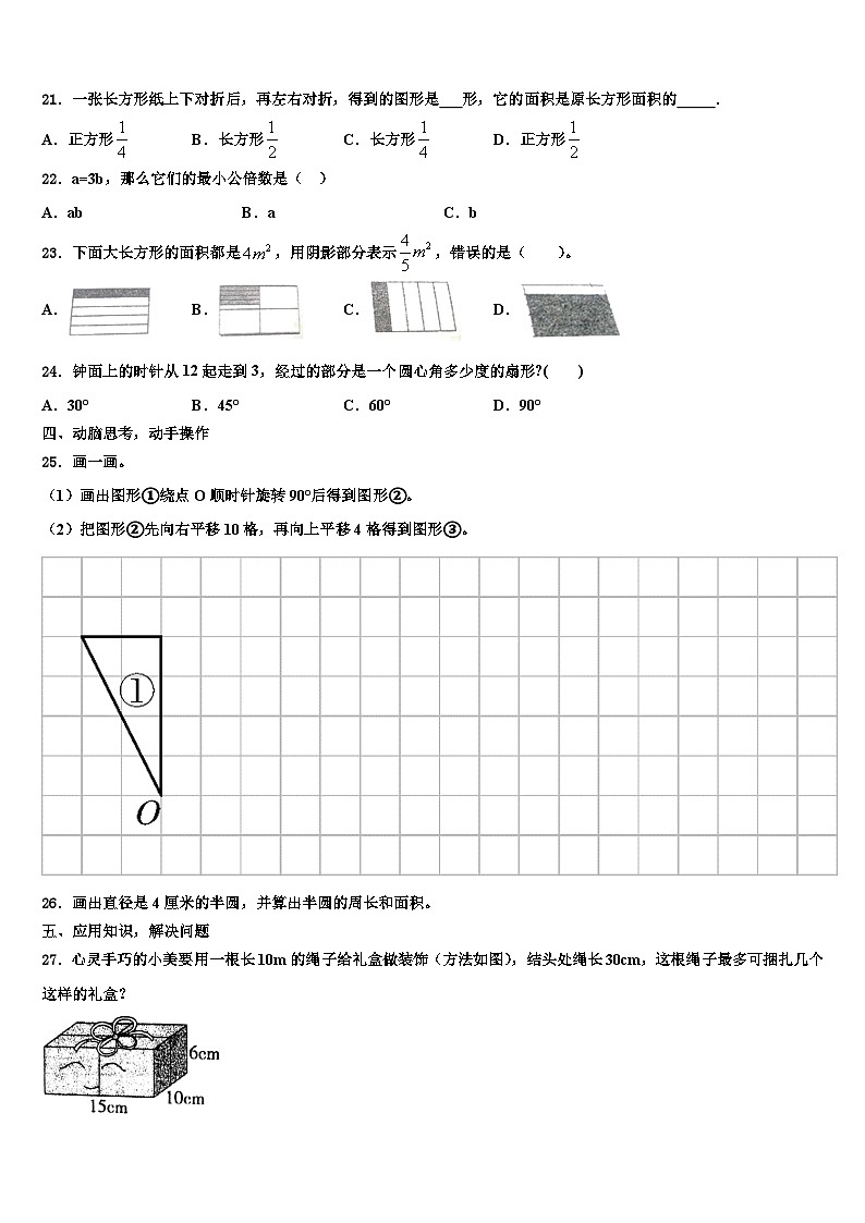 2022-2023学年安徽省六安市金寨县五年级数学第二学期期末联考模拟试题含解析第3页