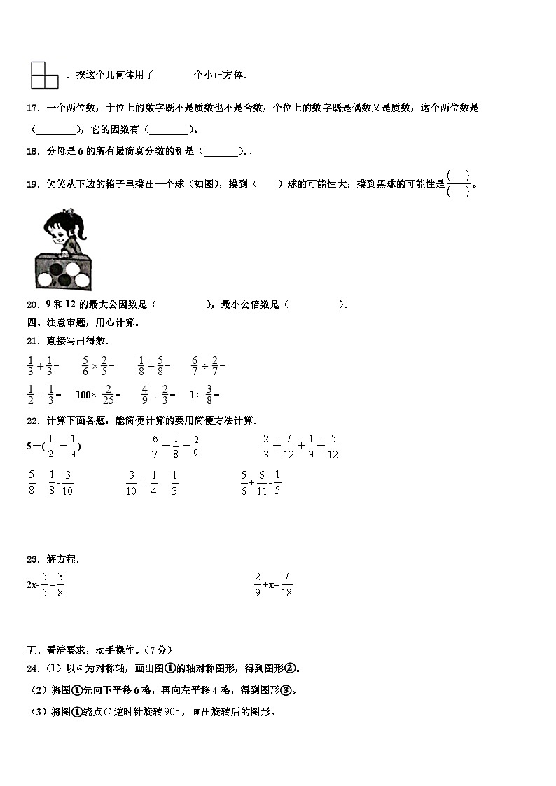 2022-2023学年安徽省宿州市数学五下期末达标检测模拟试题含解析第2页