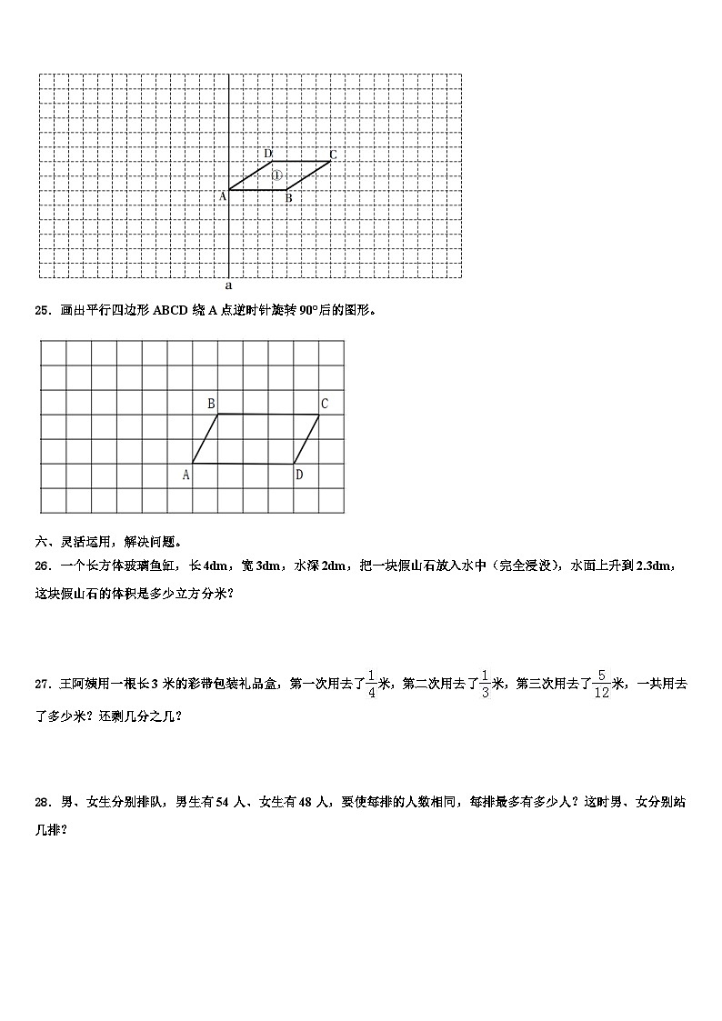 2022-2023学年安徽省宿州市数学五下期末达标检测模拟试题含解析第3页