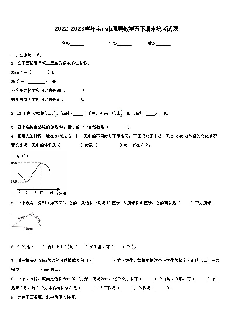 2022-2023学年宝鸡市凤县数学五下期末统考试题含解析01