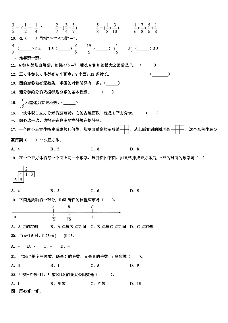 2022-2023学年宝鸡市凤县数学五下期末统考试题含解析02