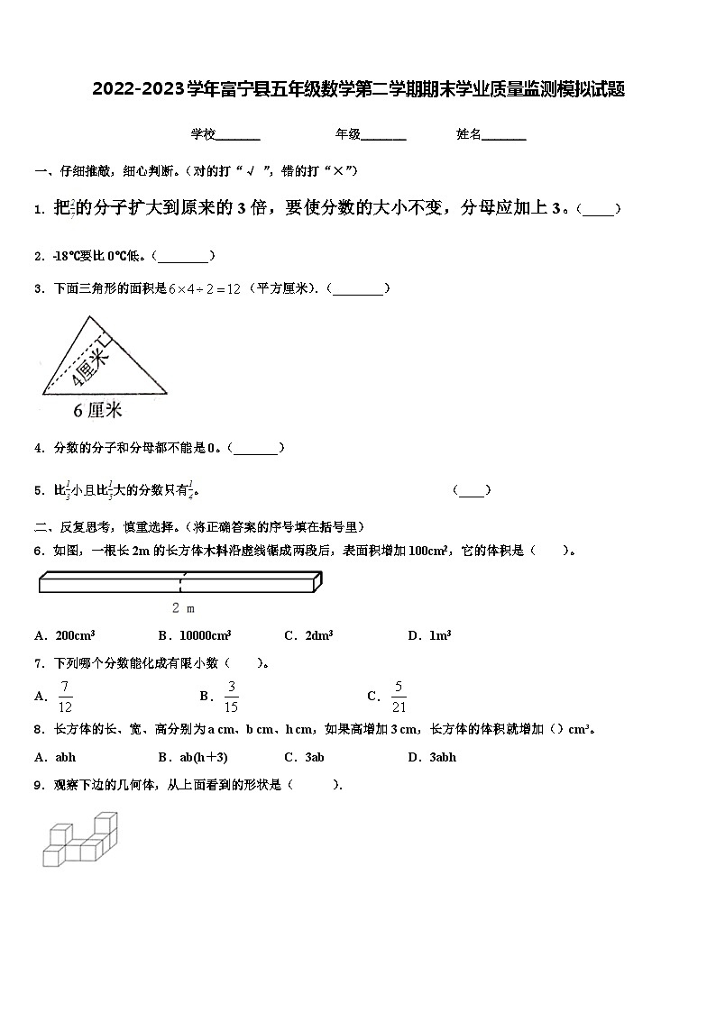 2022-2023学年富宁县五年级数学第二学期期末学业质量监测模拟试题含解析01