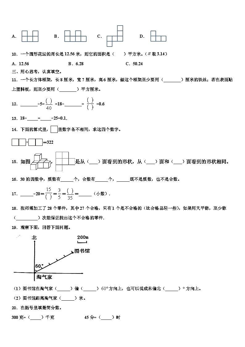 2022-2023学年富宁县五年级数学第二学期期末学业质量监测模拟试题含解析02