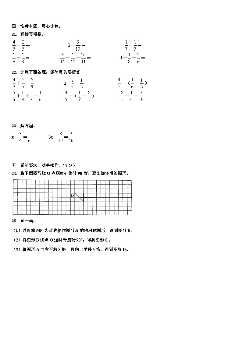 2022-2023学年富宁县五年级数学第二学期期末学业质量监测模拟试题含解析03