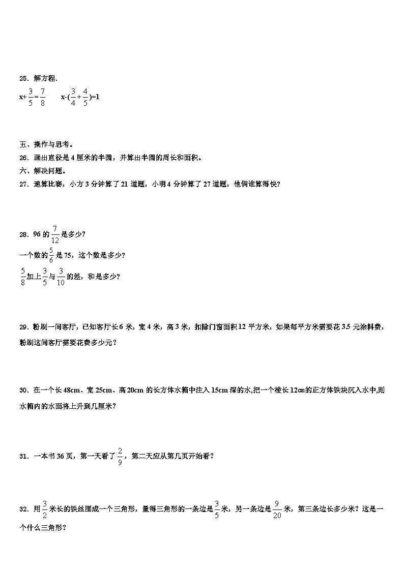 2022-2023学年山东省东营市东营区五年级数学第二学期期末达标测试试题含解析第3页