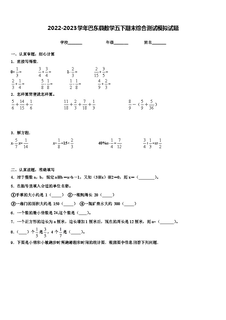 2022-2023学年巴东县数学五下期末综合测试模拟试题含解析第1页