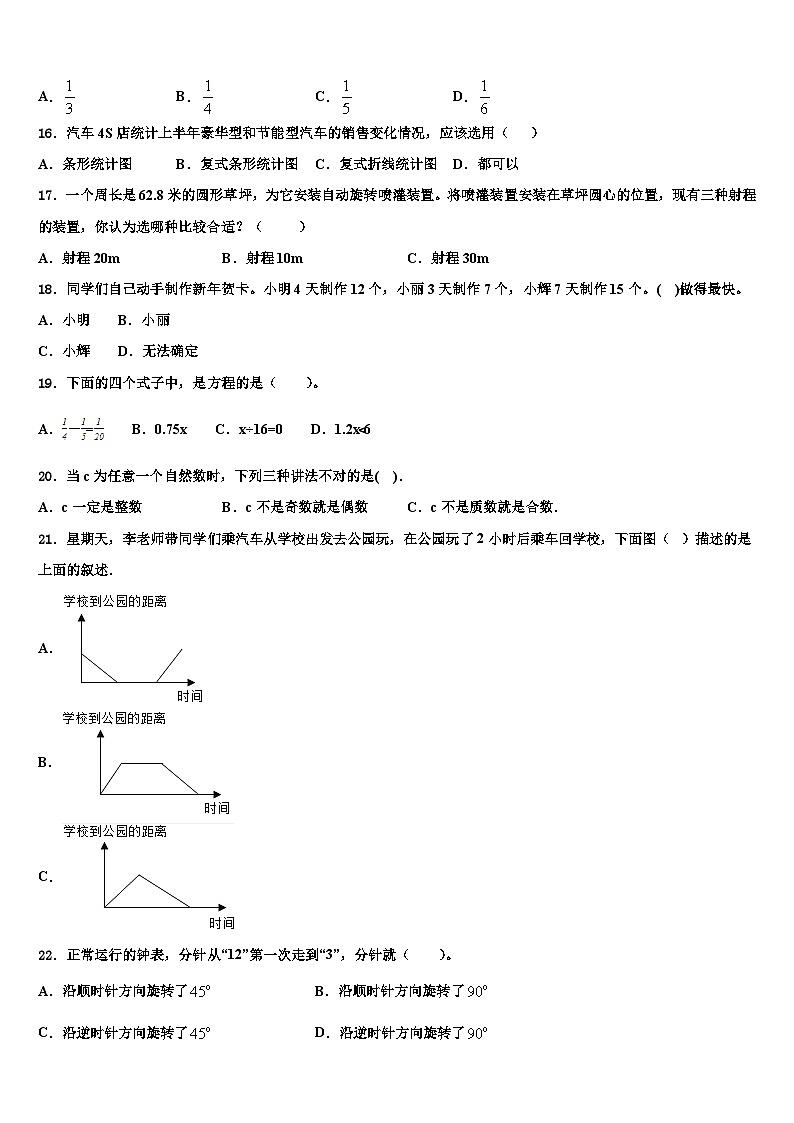 2022-2023学年巴东县数学五下期末综合测试模拟试题含解析第3页