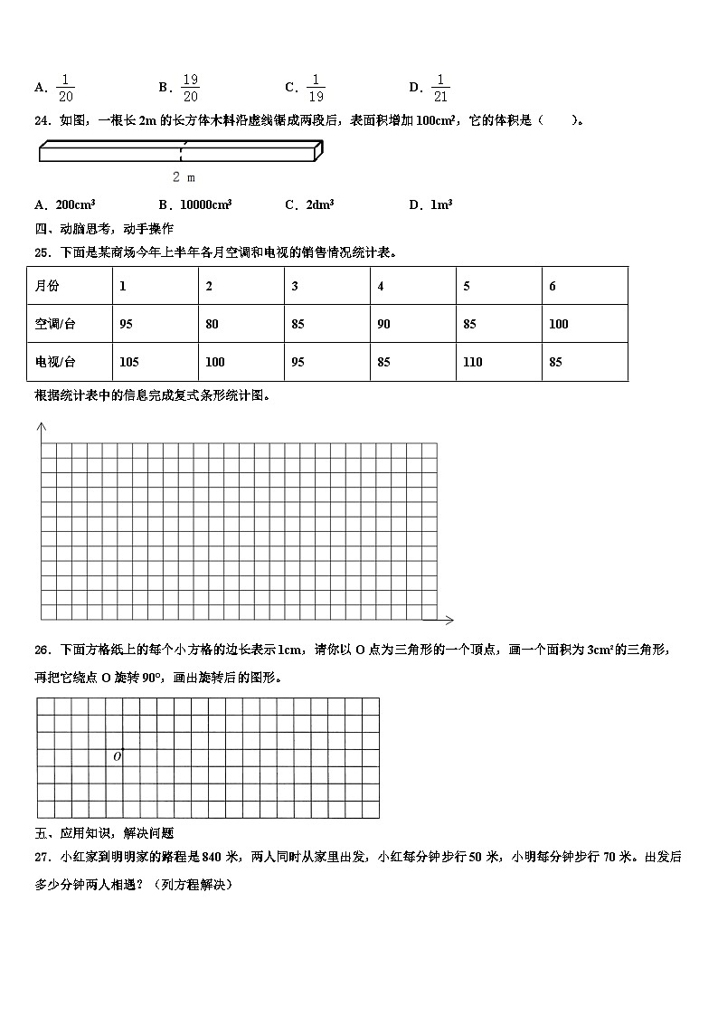 2022-2023學年山東省濟寧市魚臺縣數(shù)學五年級第二學期期末學業(yè)質(zhì)量監(jiān)測試題含解析第3頁