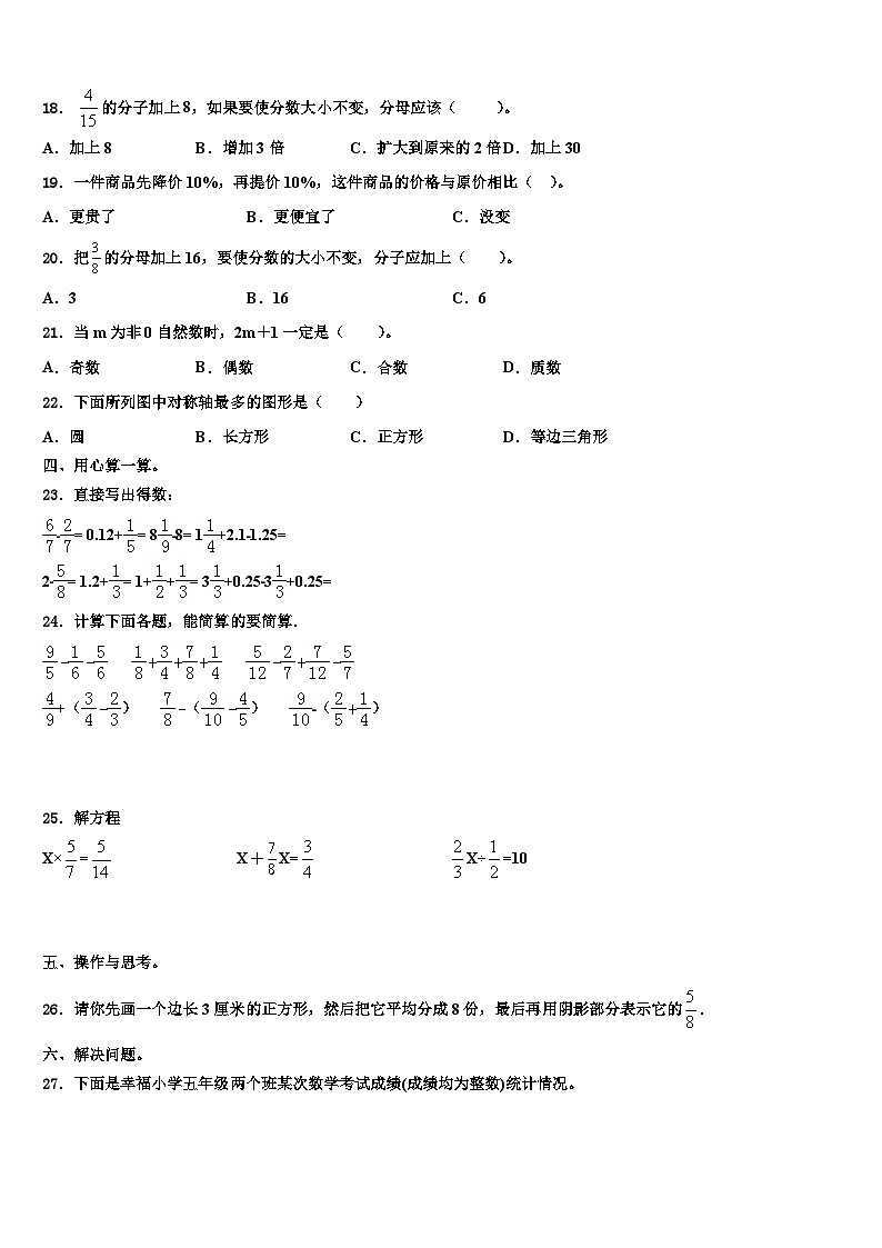 2022-2023学年山东省日照市新营小学数学五年级第二学期期末质量跟踪监视试题含解析第2页
