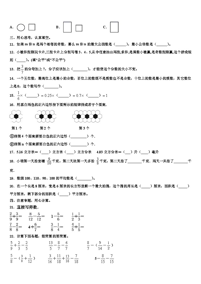 2022-2023学年山东省泰安市宁阳县数学五下期末检测试题含解析第2页