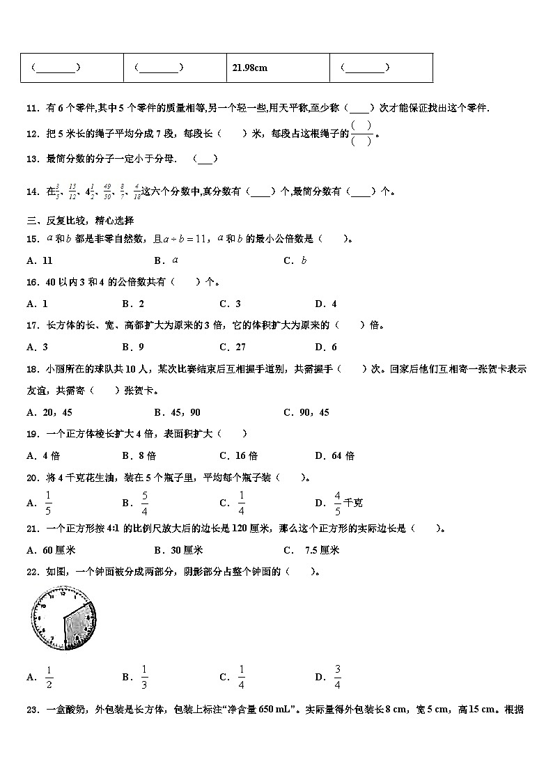 2022-2023学年天津市小学数学五年级第二学期期末学业水平测试模拟试题含解析02
